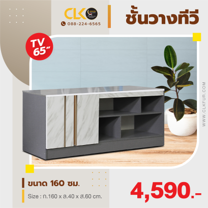 ชั้นวางทีวี 160 ซม.