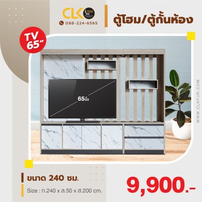 ตู้โฮม / ตู้กั้นห้อง 240 ซม.