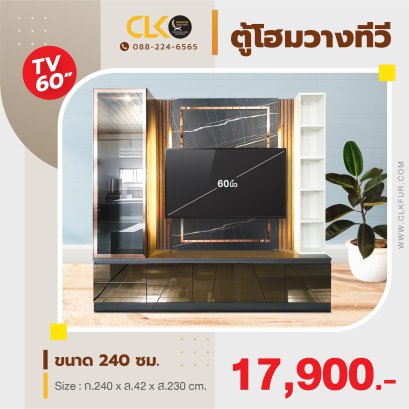 ตู้โฮมวางทีวี 240 ซม.