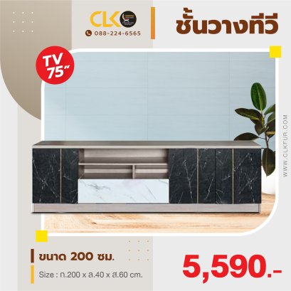 ชั้นวางทีวี 200 ซม.