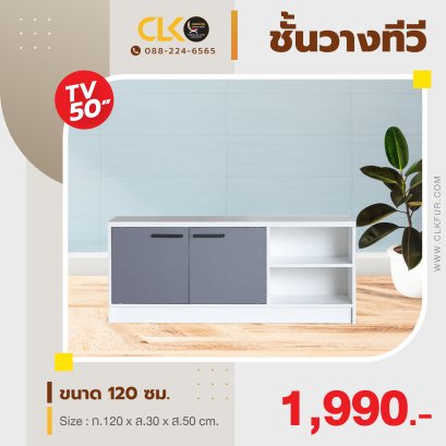 ชั้นวางทีวี 120 ซม.