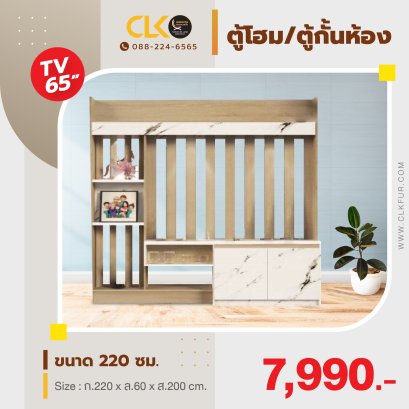 ตู้โฮม / ตู้กั้นห้อง 220 ซม.