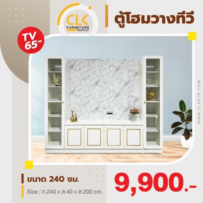 ตู้โฮมวางทีวี 240 ซม.
