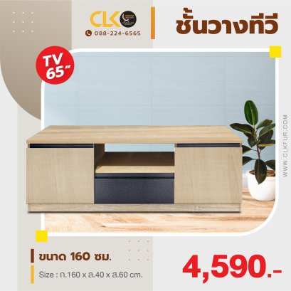 ชั้นวางทีวี 160 ซม.