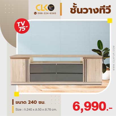 ชั้นวางทีวี 240 ซม.