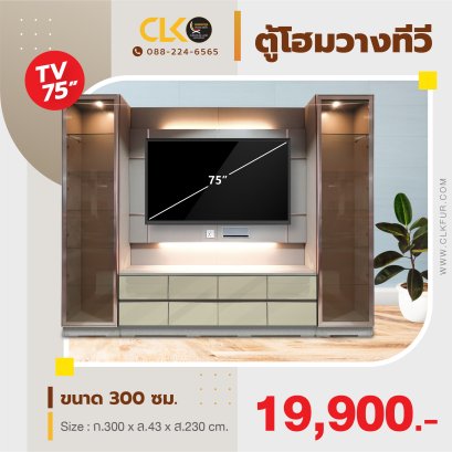 ตู้โฮมวางทีวี 300 ซม.