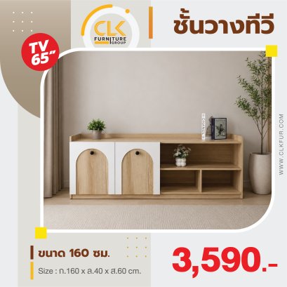 ชั้นวางทีวี 160 ซม.