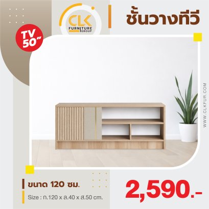 ชั้นวางทีวี 120 ซม.