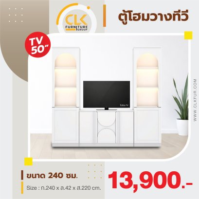 ตู้โฮมวางทีวี 240 ซม.