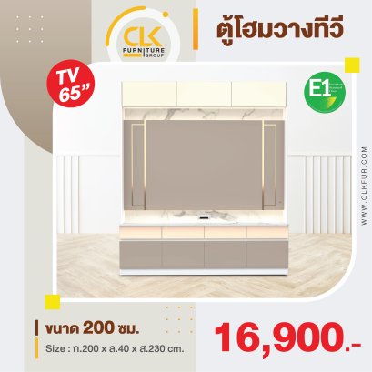 ตู้โฮมวางทีวี 200 ซม.