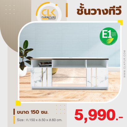 ชั้นวางทีวี 150 ซม.