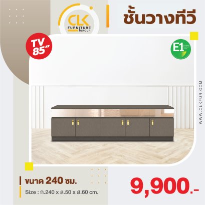 ชั้นวางทีวี 240 ซม.