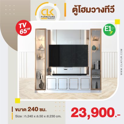 ตู้โฮมวางทีวี 240 ซม.