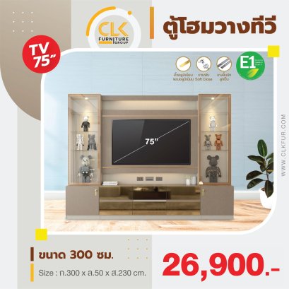 ตู้โฮมวางทีวี 300 ซม.