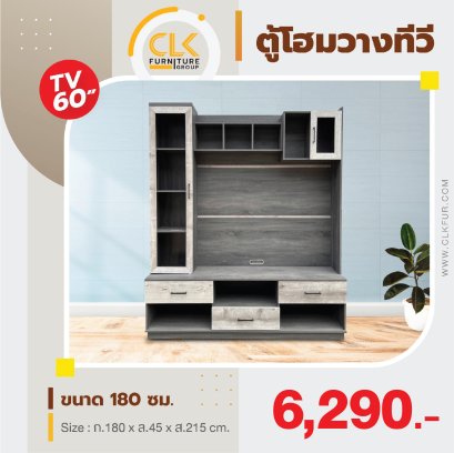 ตู้โฮมวางทีวี 180 ซม.