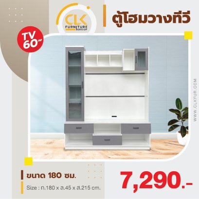 ตู้โฮมวางทีวี 180 ซม. (เมลามีน)