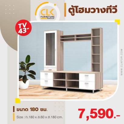 ตู้โฮมวางทีวี 180 ซม.
