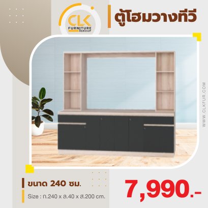 ตู้โฮมวางทีวี 240 ซม.