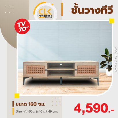 ชั้นวางทีวี 160 ซม.