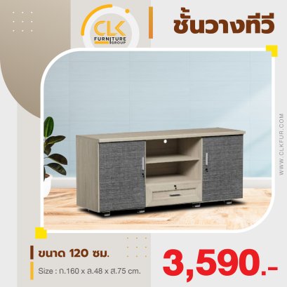 ชั้นวางทีวี 160 ซม.