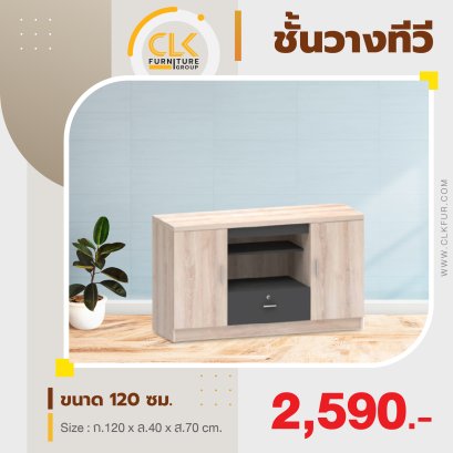 ชั้นวางทีวี 120 ซม.