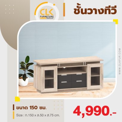 ชั้นวางทีวี 150 ซม.