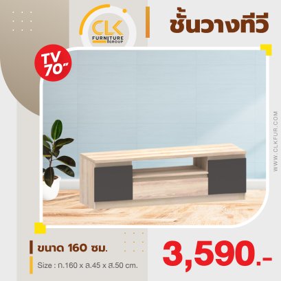 ชั้นวางทีวี 160 ซม.
