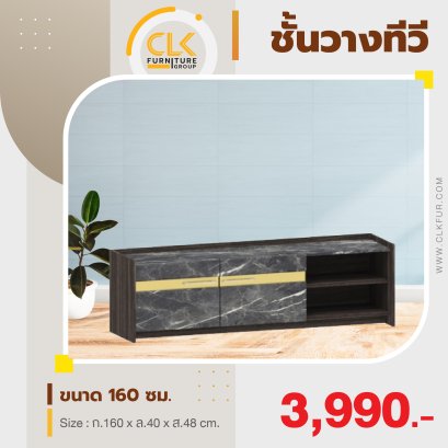 ชั้นวางทีวี 160 ซม.