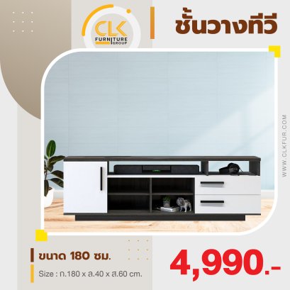 ชั้นวางทีวี 180 ซม.