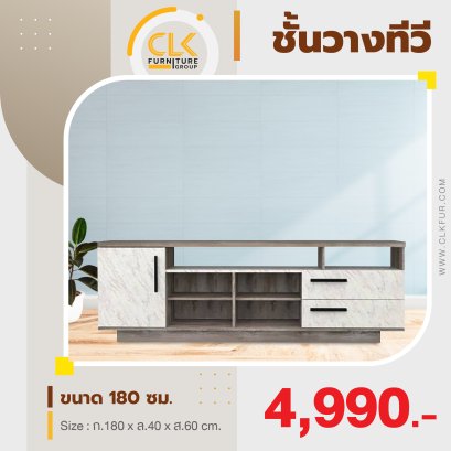 ชั้นวางทีวี 180 ซม.