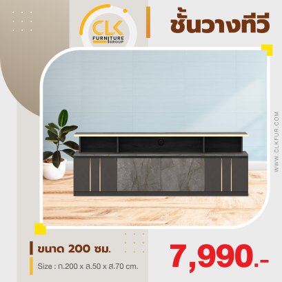 ชั้นวางทีวี 200 ซม.