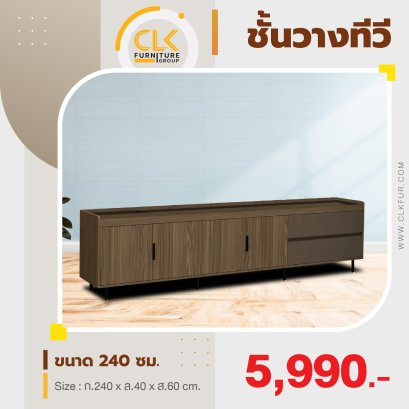 ชั้นวางทีวี 240 ซม.