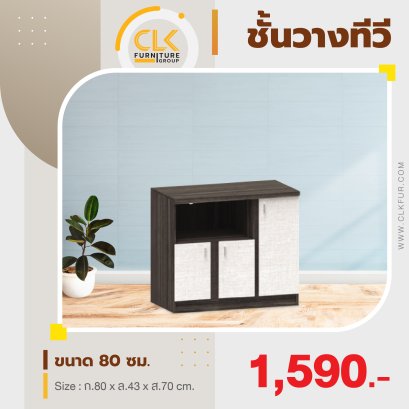 ชั้นวางทีวี 80 ซม.
