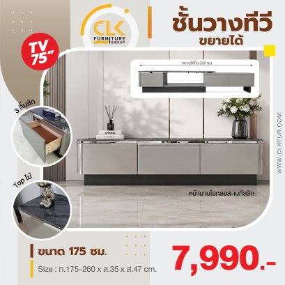 ชั้นวางทีวี 175 ซม.