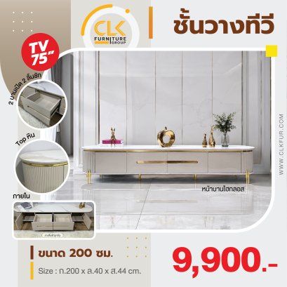 ชั้นวางทีวี 200 ซม.