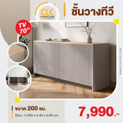 ชั้นวางทีวี/ตู้คอนโซล 200 ซม.