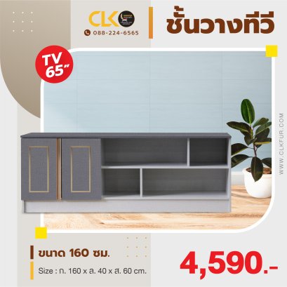 ชั้นวางทีวี 160 ซม.