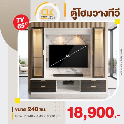 ตู้โฮมวางทีวี 240 ซม.