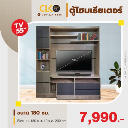 ตู้โฮมวางทีวี 180 ซม.