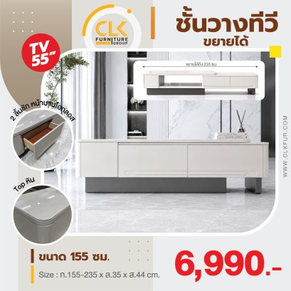 ชั้นวางทีวี 155 ซม.