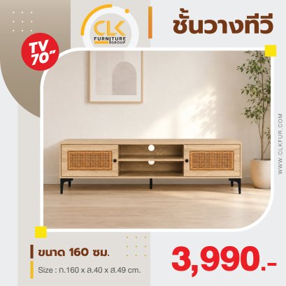 ชั้นวางทีวี 160 ซม.