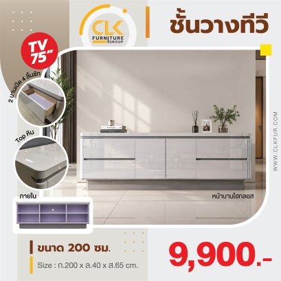ชั้นวางทีวี 200 ซม.