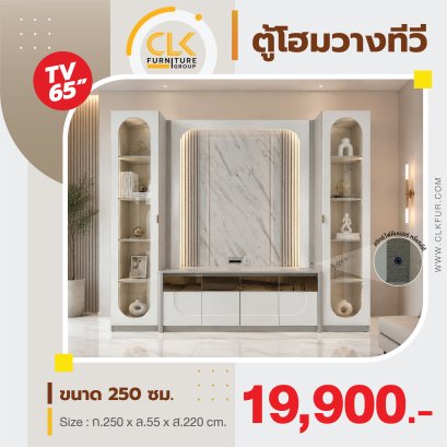 ตู้โฮมวางทีวี 250 ซม.