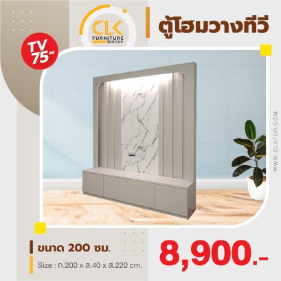 ตู้โฮมวางทีวี 200 ซม.