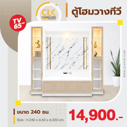 ตู้โฮมวางทีวี 240 ซม