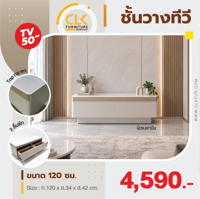 ชั้นวางทีวี 120 ซม.