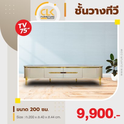 ชั้นวางทีวี 200 ซม.