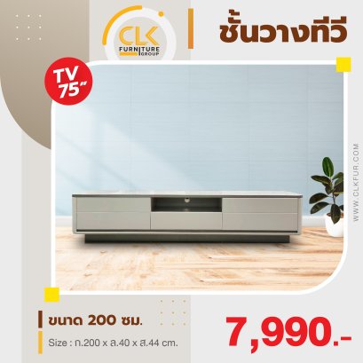 ชั้นวางทีวี 200 ซม.