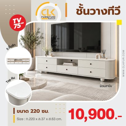 ชั้นวางทีวี 220 ซม.