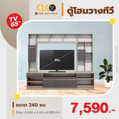 ตู้โฮมวางทีวี 240 ซม.